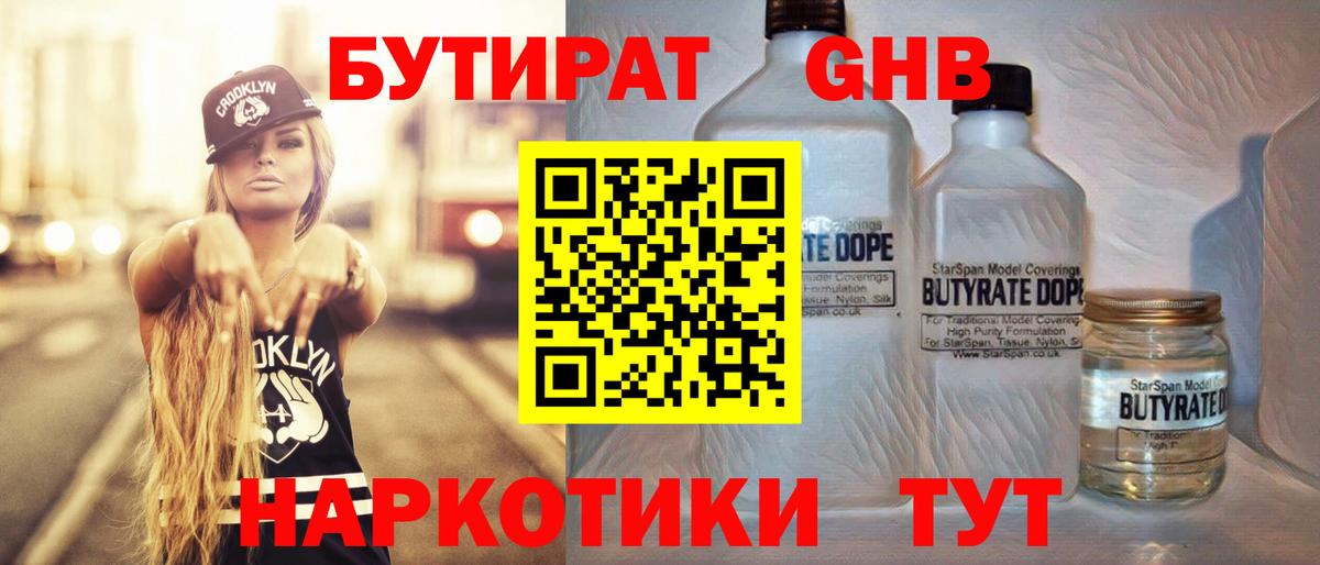Бутират 1.4BDO Нефтекумск