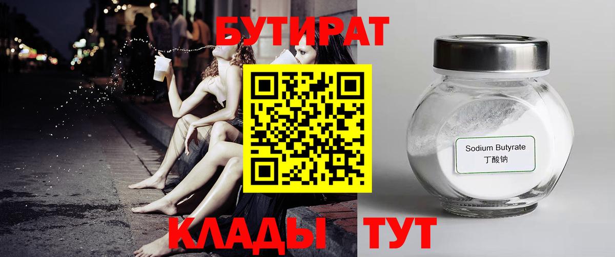 Нефтекумск  БУТИРАТ  Вход с VPN  Бутират 99% 