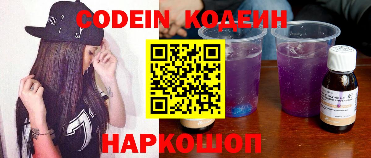 Кодеиновый сироп Lean Purple Drank Нефтекумск