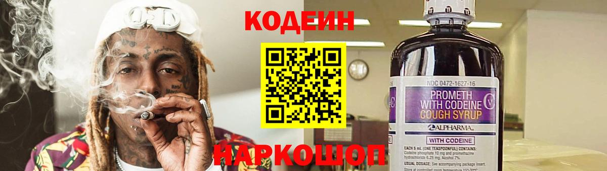 Кодеин напиток Lean (лин)  Кодеиновый сироп Lean Purple Drank  Вход с VPN  Нефтекумск 