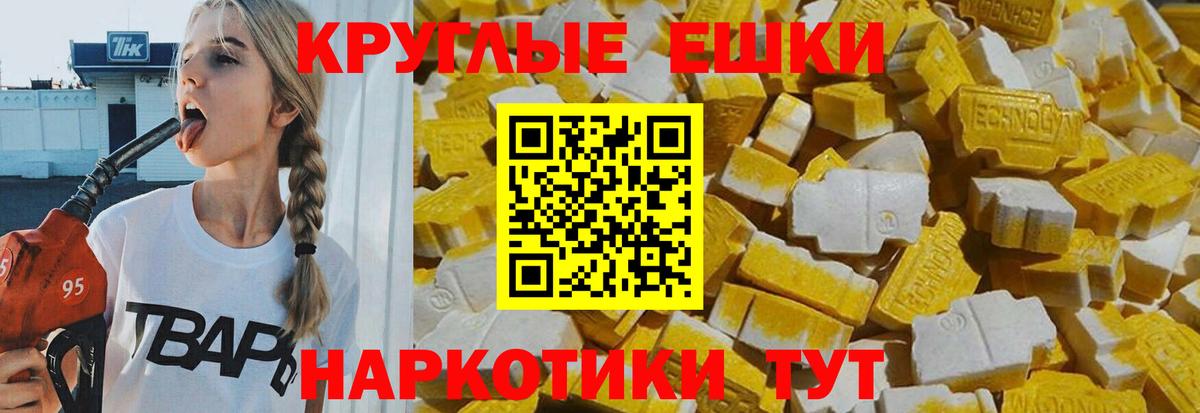 ЭКСТАЗИ ешки Нефтекумск