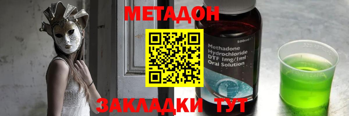 Нефтекумск  МЕТАДОН белоснежный  Метадон VHQ  Вход с VPN 