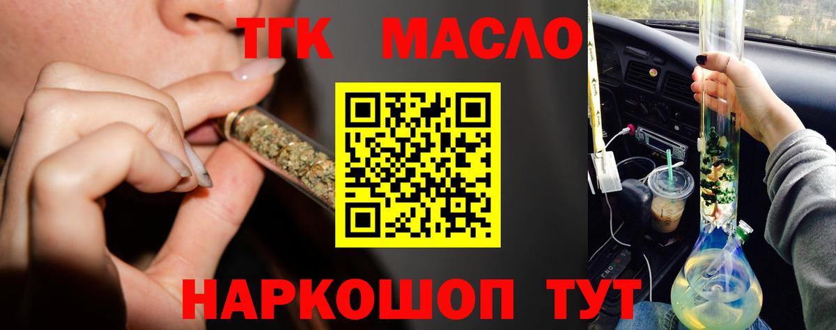 Дистиллят ТГК гашишное масло Нефтекумск